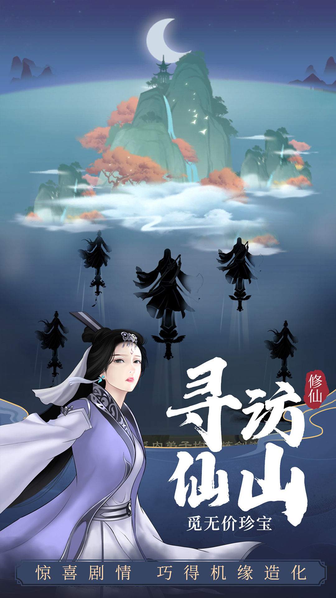 剑开仙门 截图 4