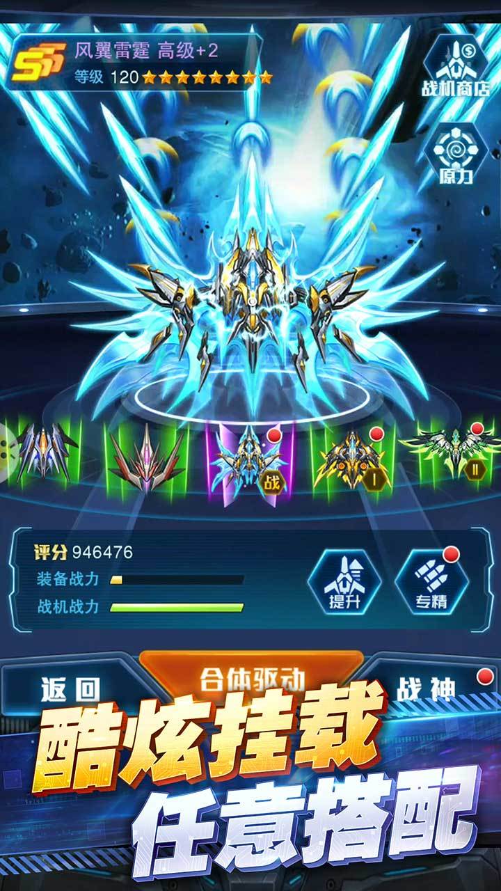 王牌机战 截图 4