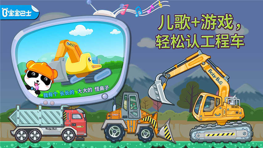 宝宝认工程车 截图 1