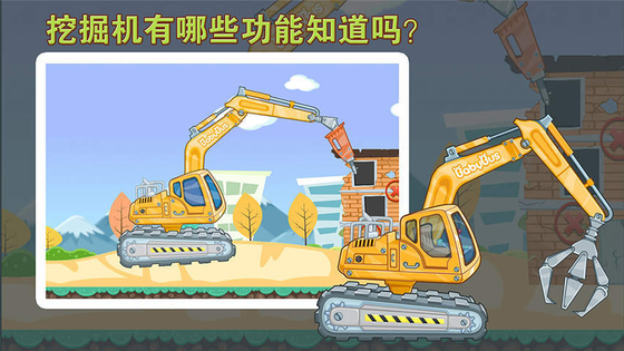 宝宝认工程车 截图 3