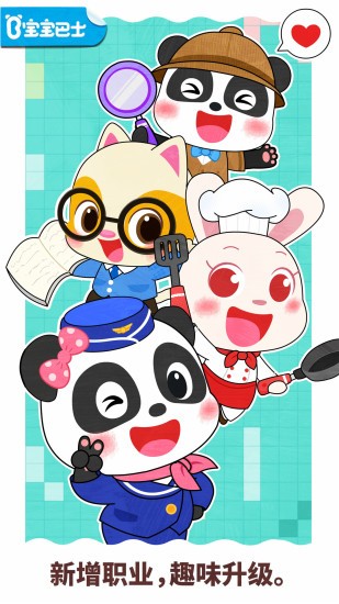 宝宝职业梦工厂 截图 2