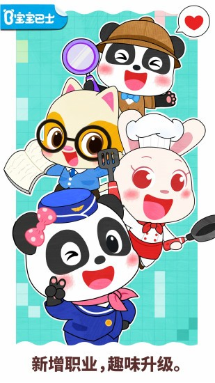 宝宝职业梦工厂 截图 2