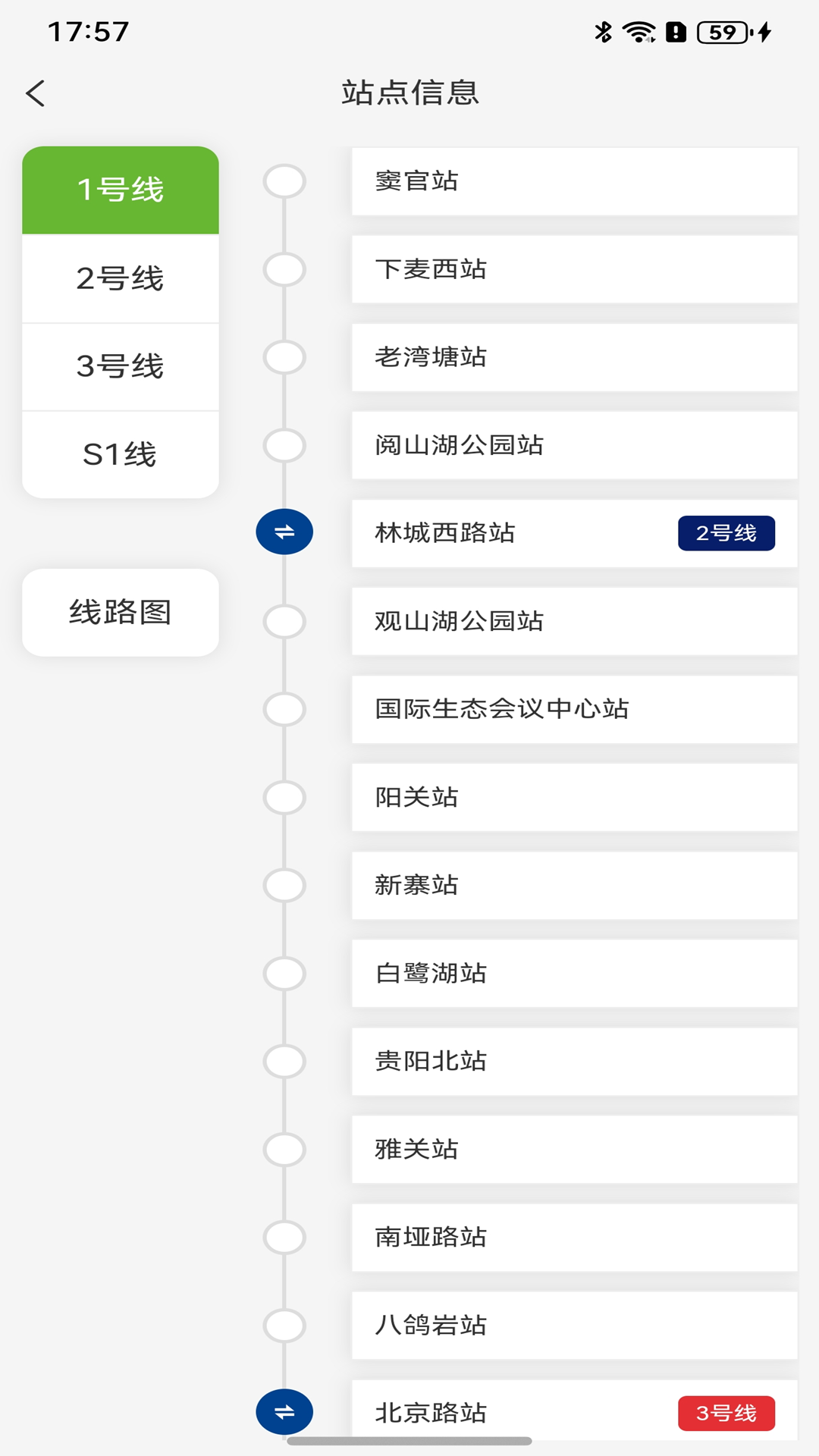 一应黔行 截图 2