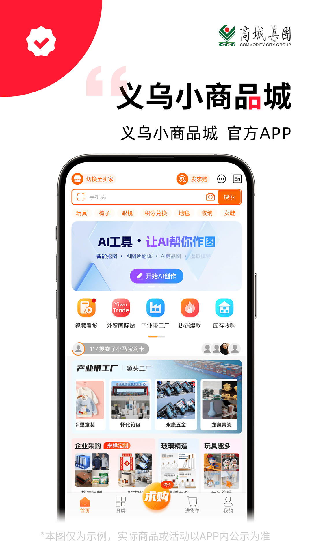 义采宝义乌小商品批发网 截图 2