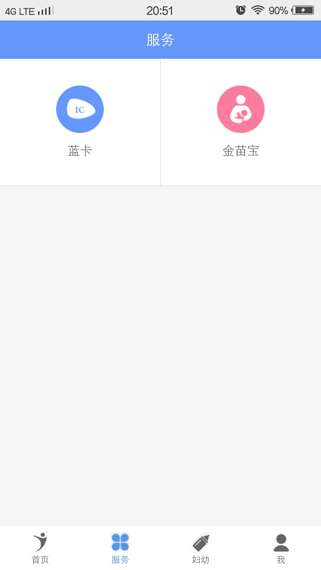 健康义乌 截图 3