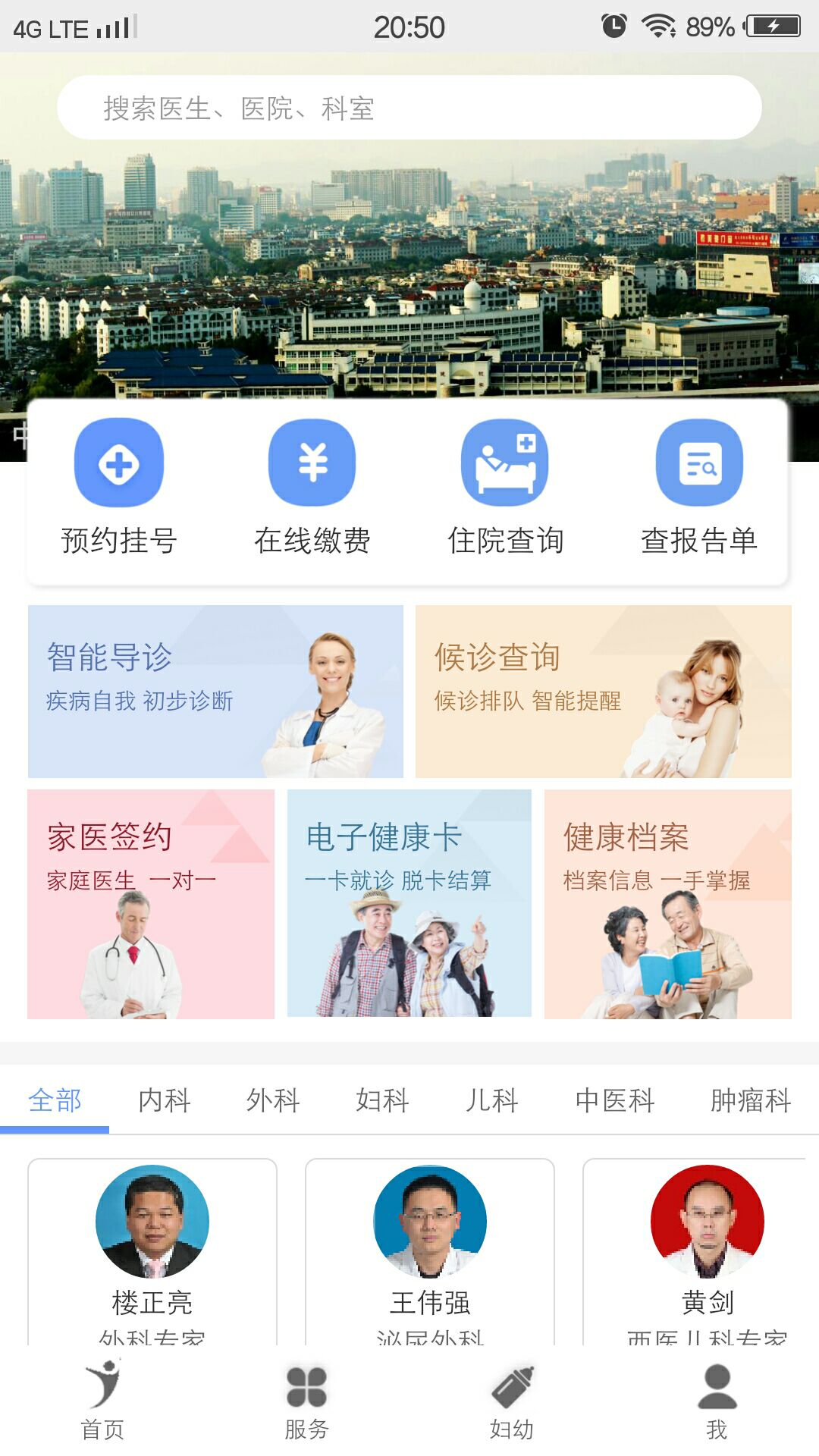 健康义乌 截图 4