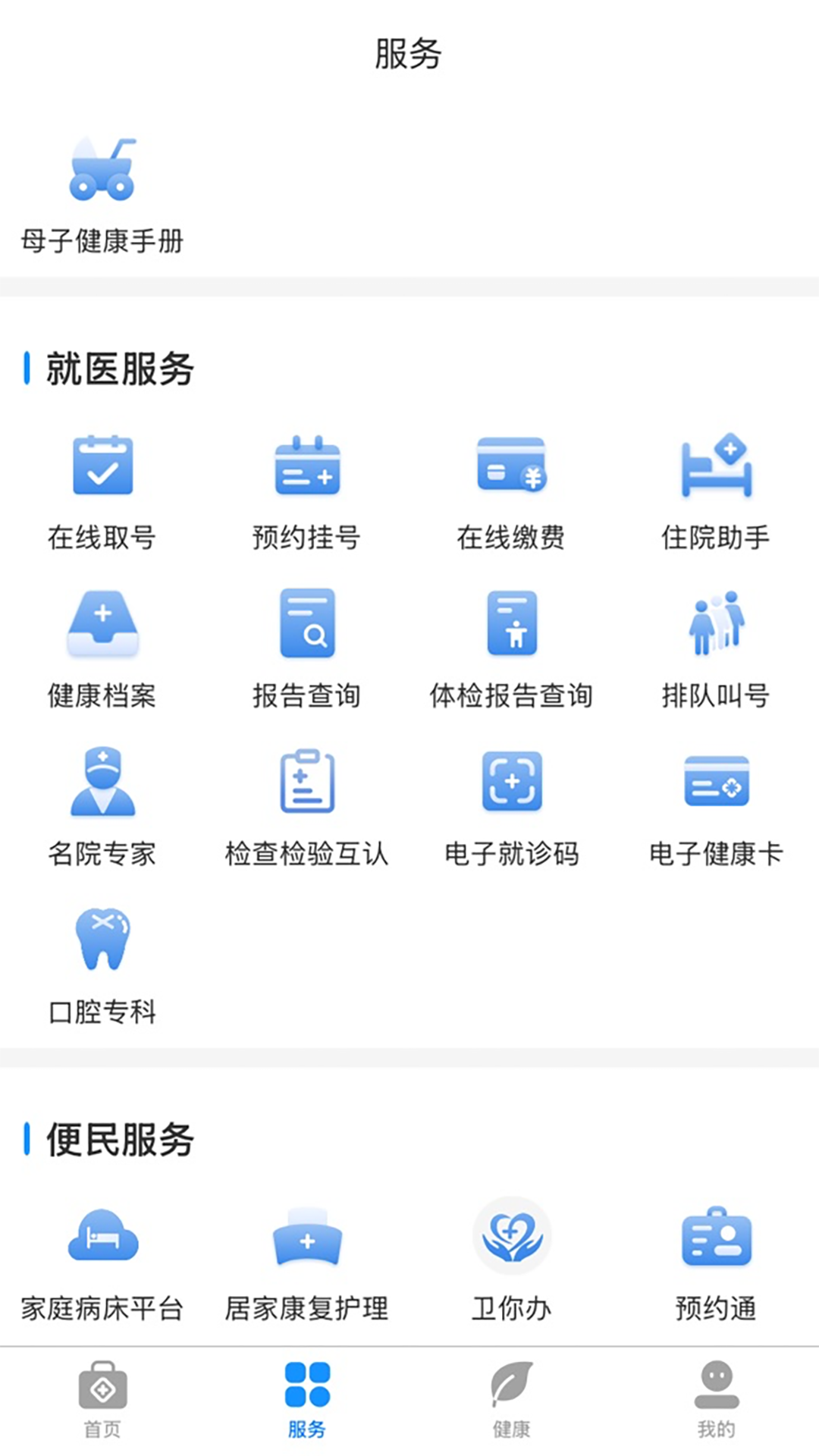 健康台州 截图 2