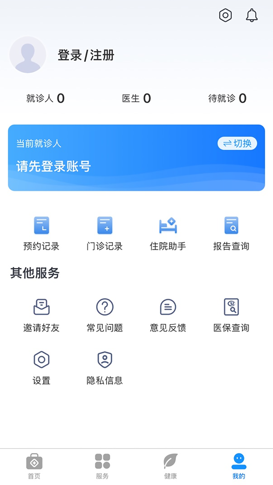 健康台州 截图 4