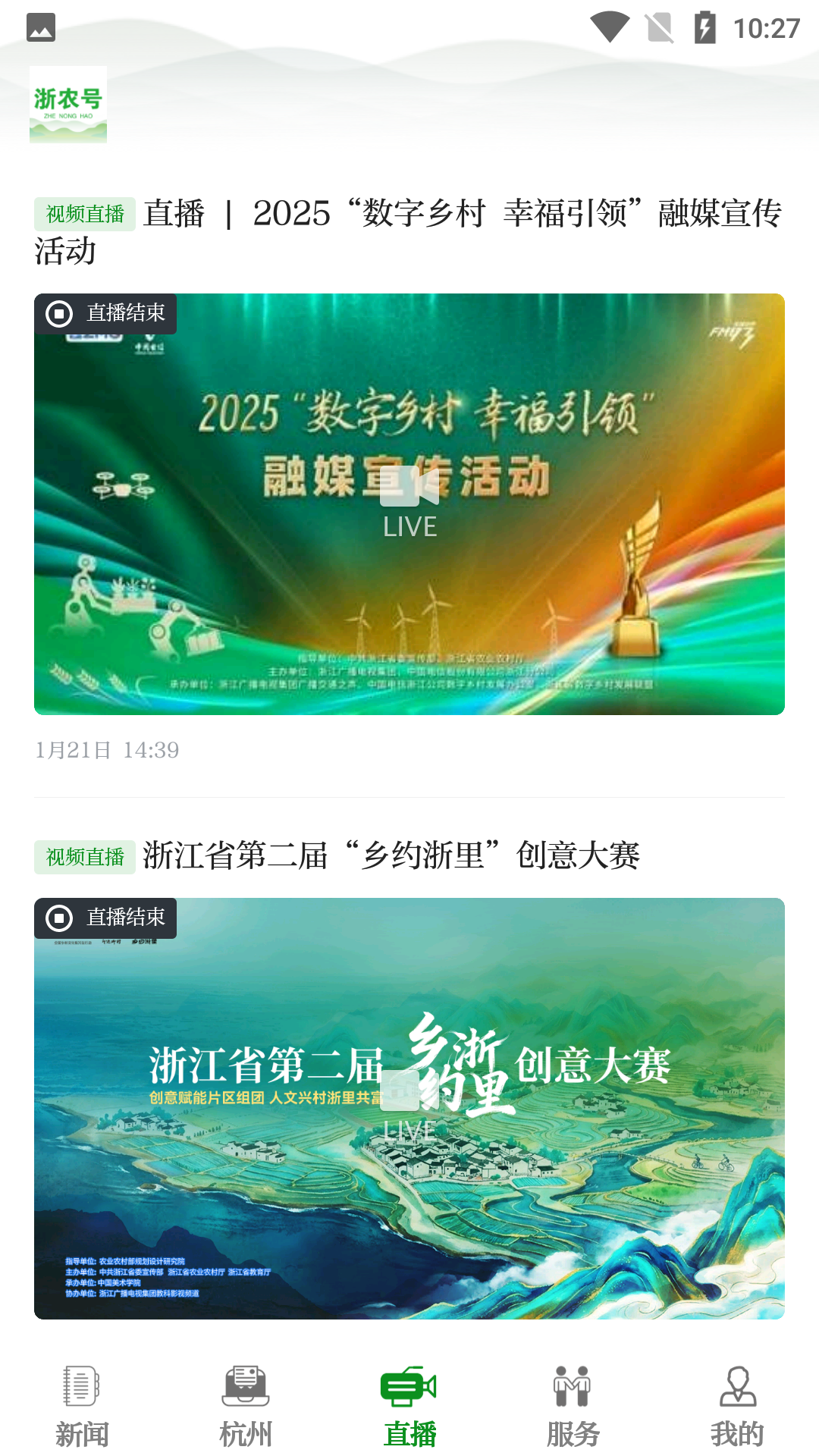 浙农号 截图 3