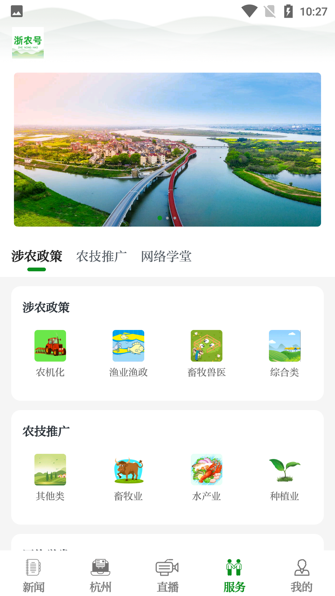浙农号 截图 4