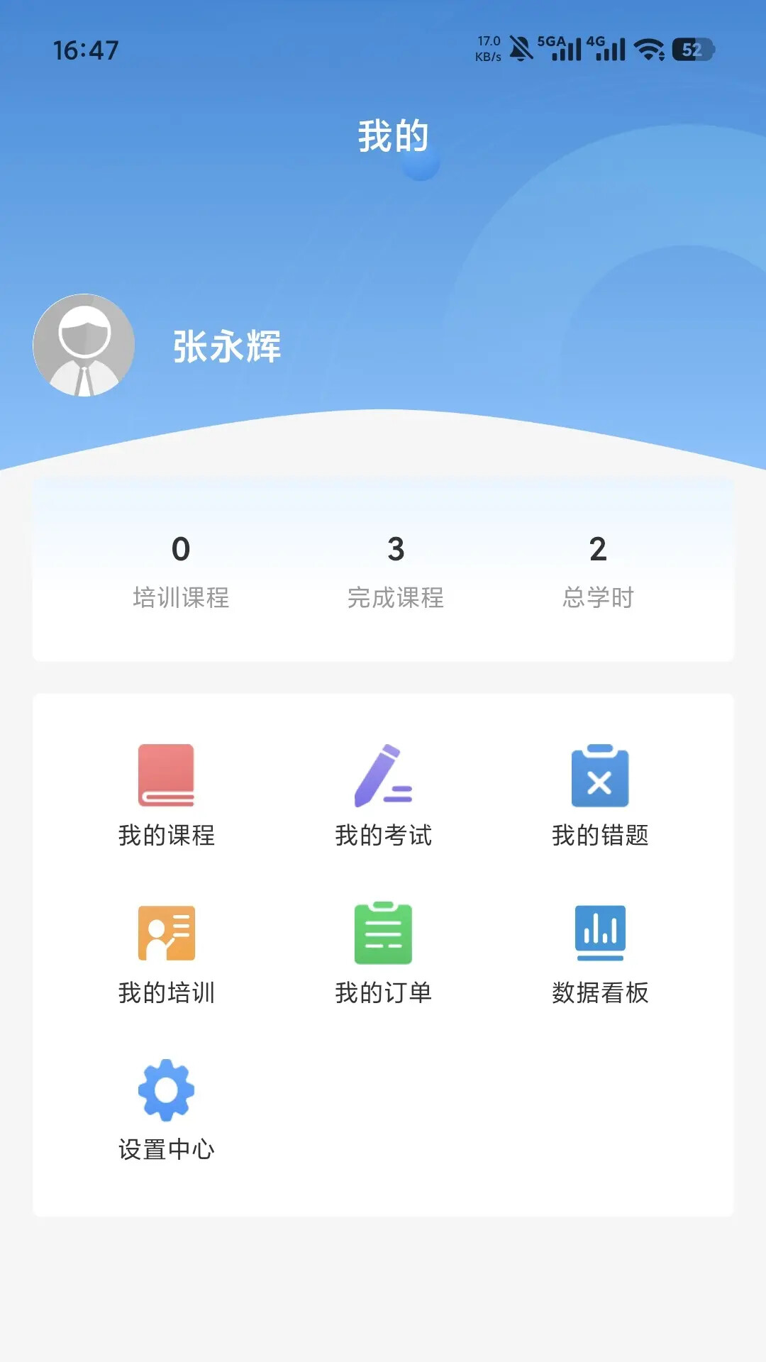 浙江省应急管理网络学院 截图 3