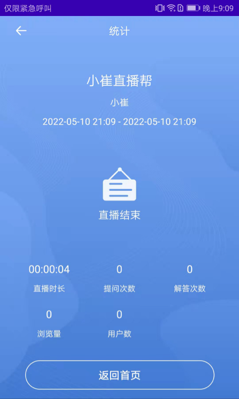 浙里直播 | Yunxin Login 截图 2