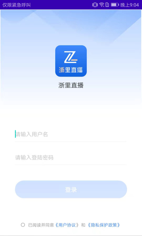 浙里直播 | Yunxin Login 截图 3