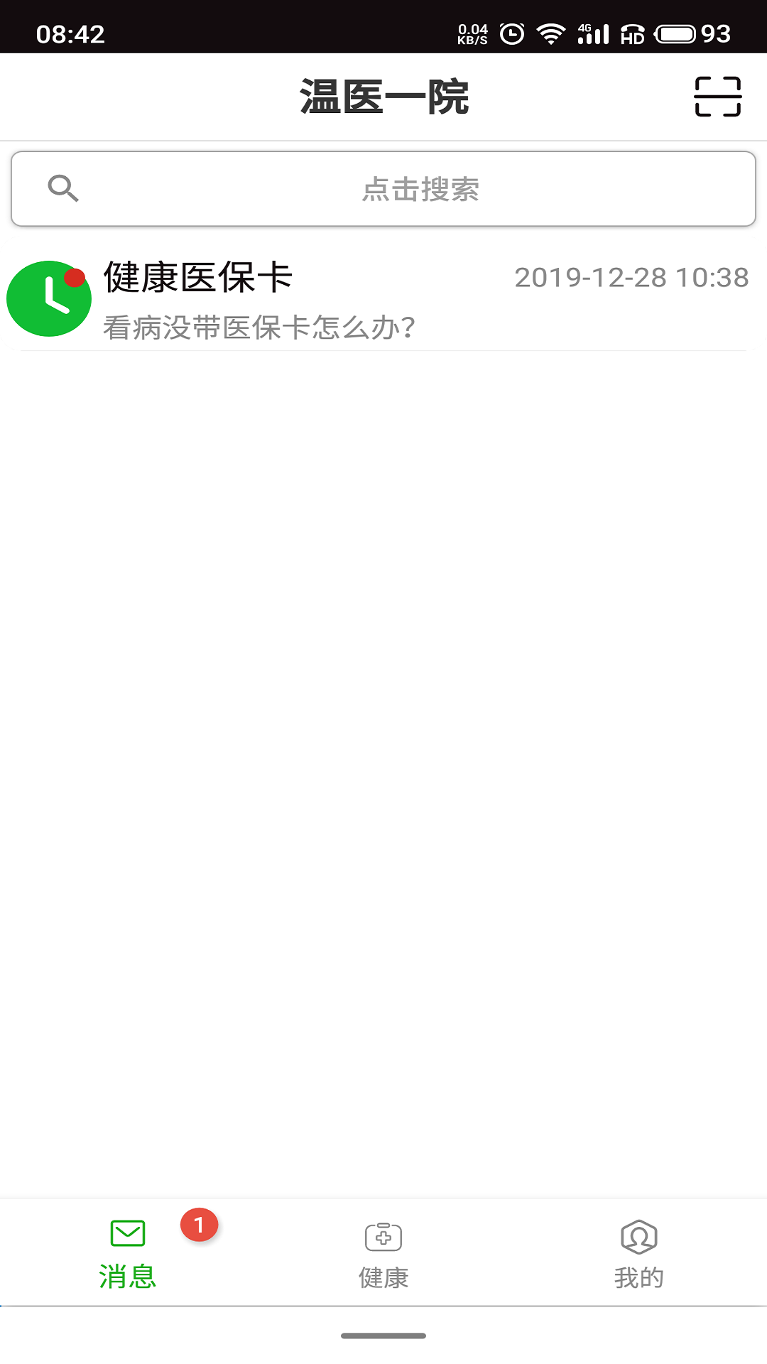 温医一院 截图 1