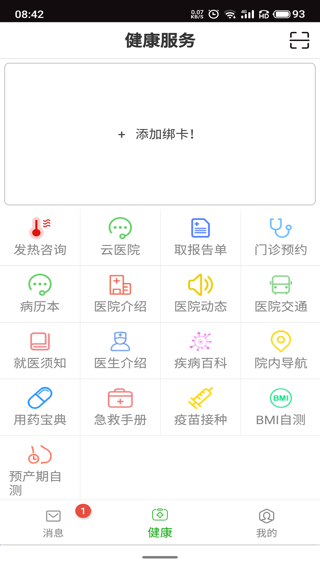 温医一院 截图 2