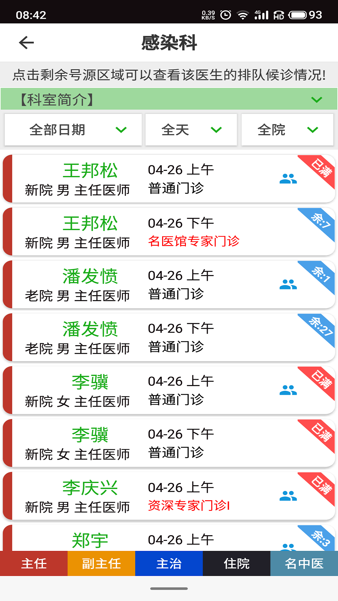温医一院 截图 3