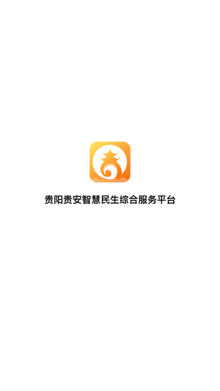 爽贵阳 截图 1