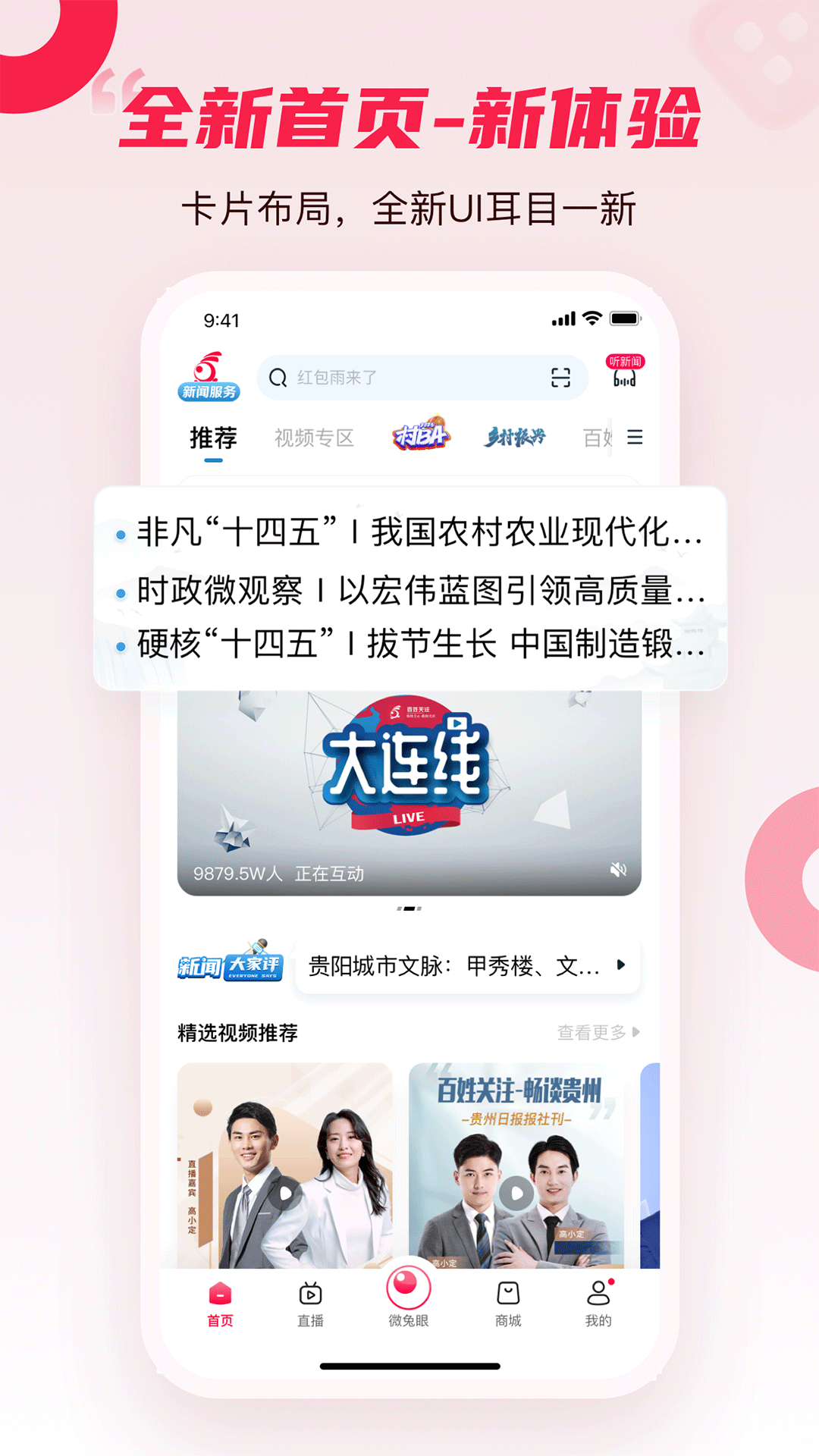 百姓关注 截图 1