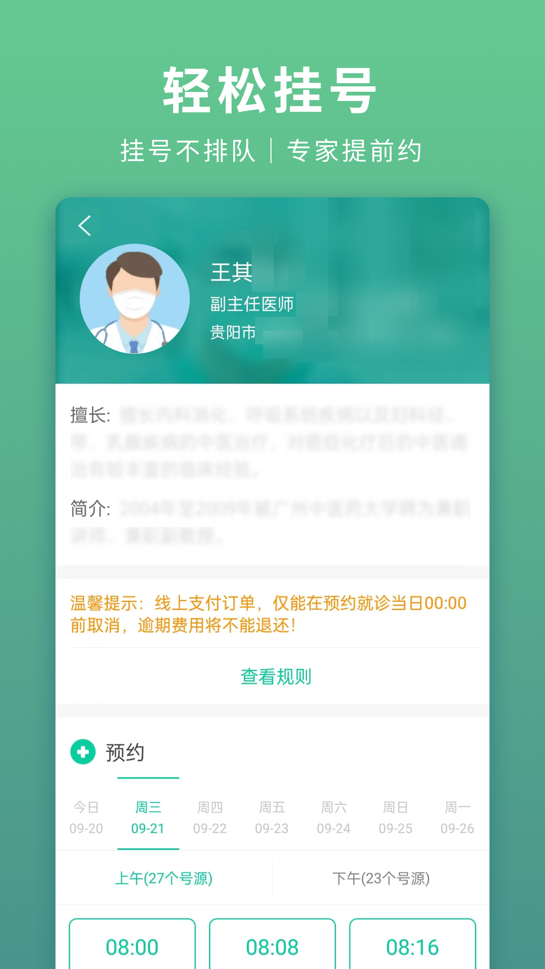 贵健康 截图 2