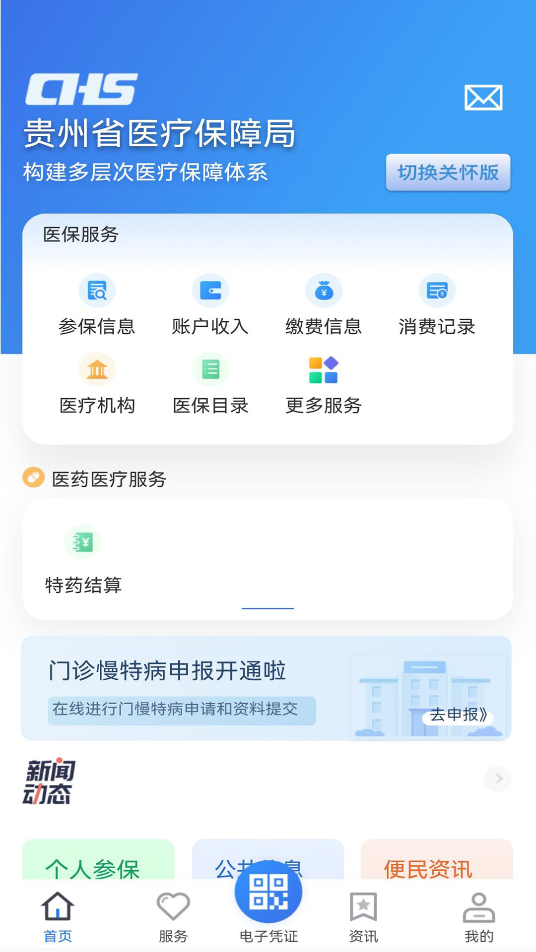 贵州医保 截图 2