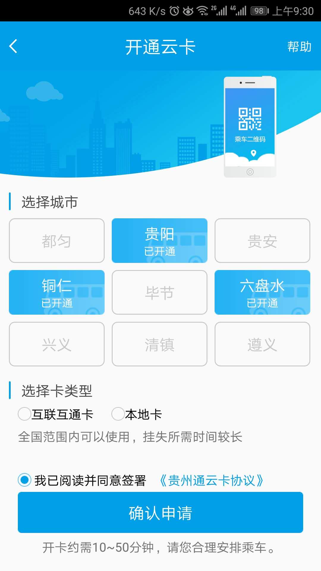 贵州通 截图 1