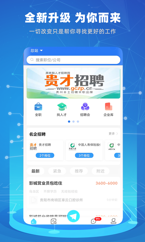 贵才招聘 截图 1