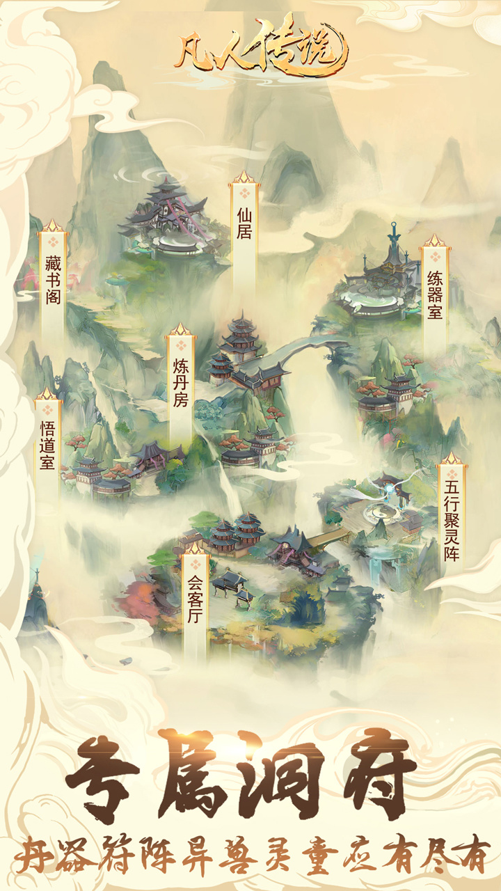 凡人传说 截图 3