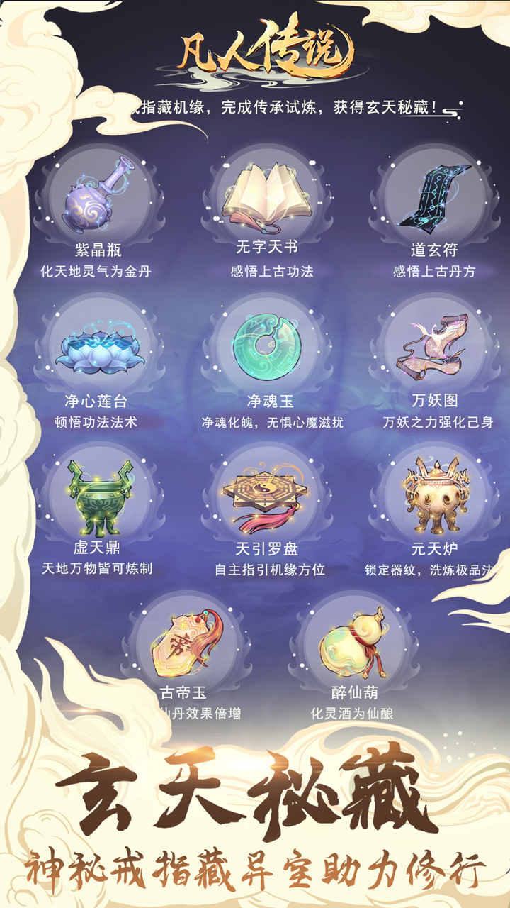 凡人传说 截图 4