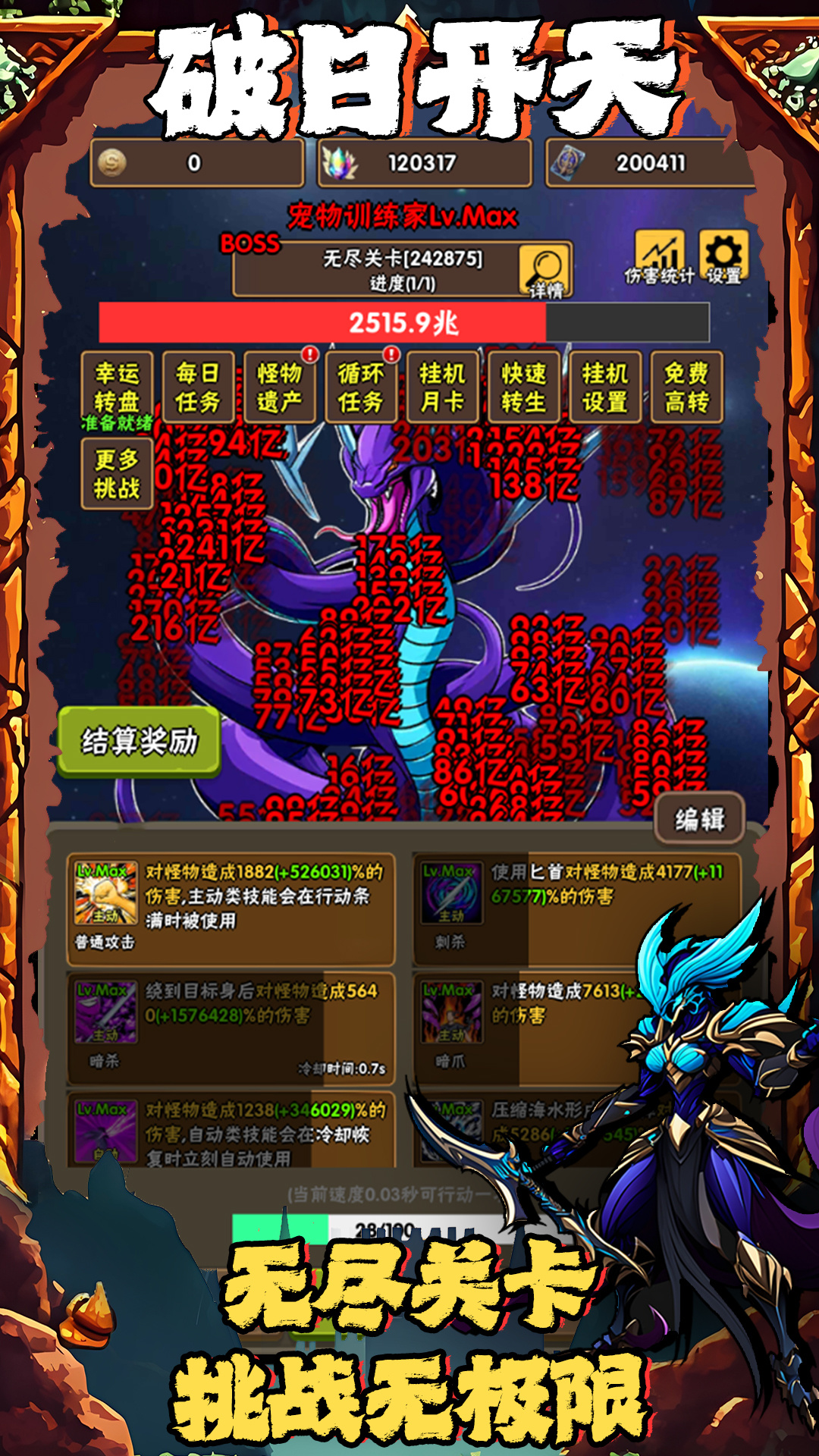 破日开天 截图 1