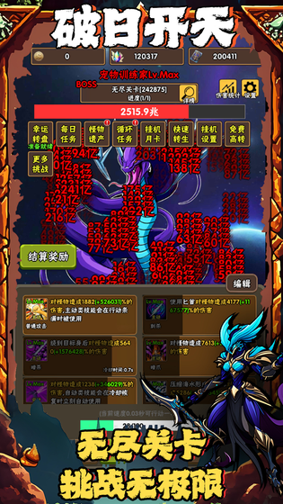破日开天 截图 1