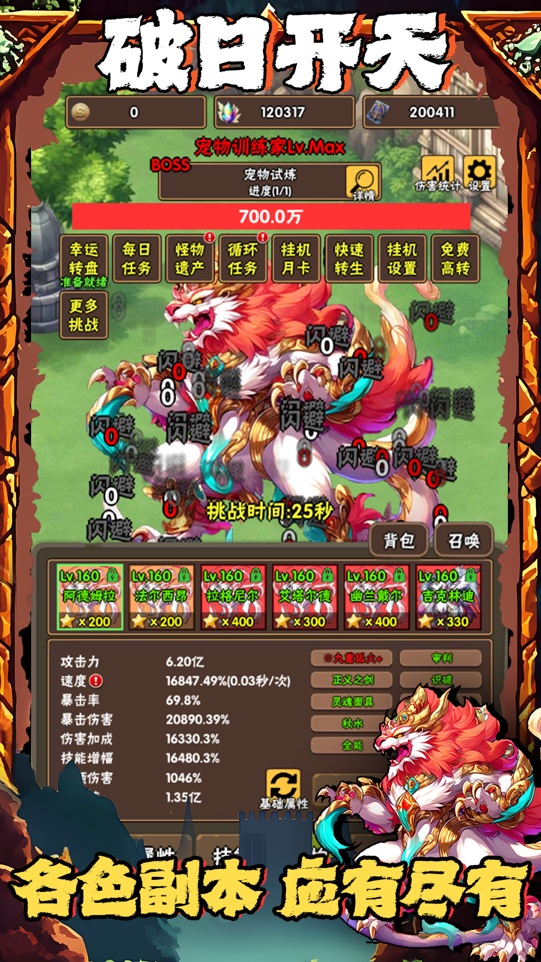 破日开天 截图 2