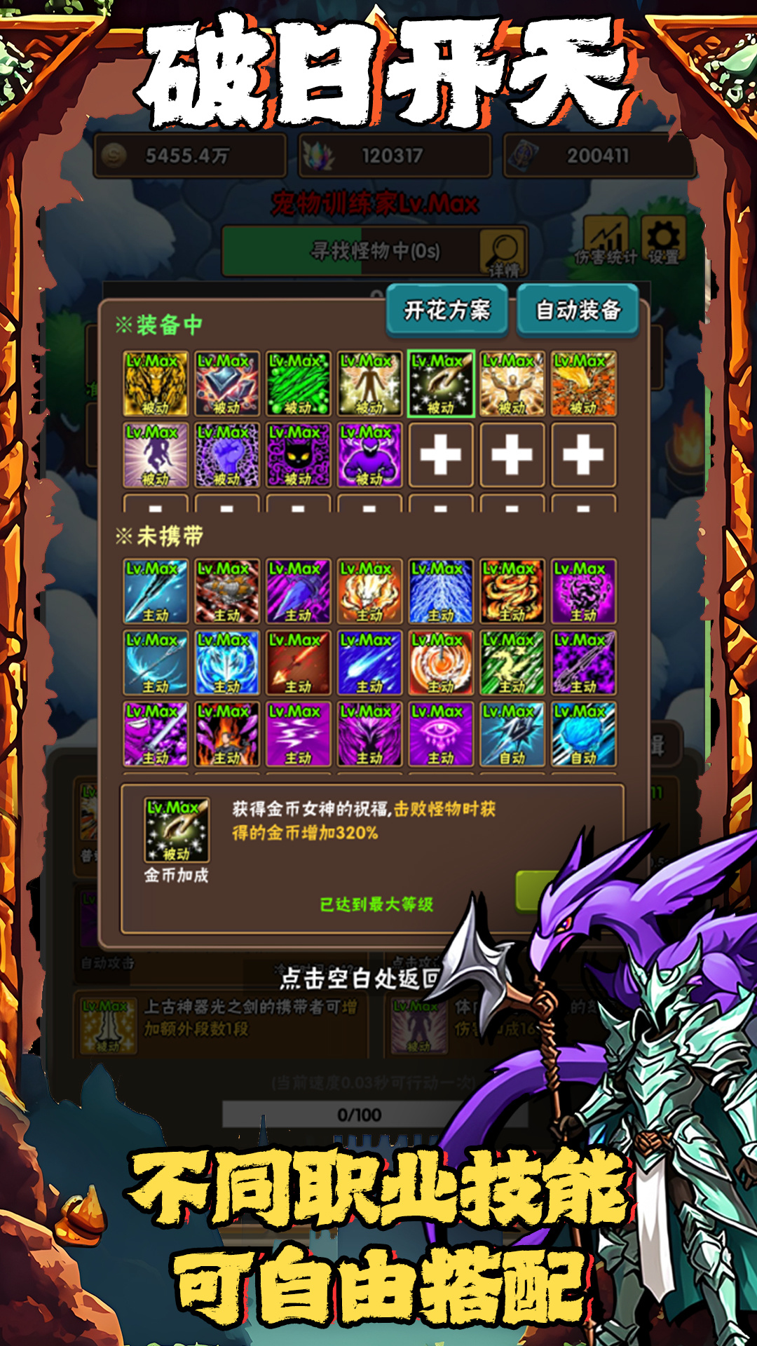 破日开天 截图 3