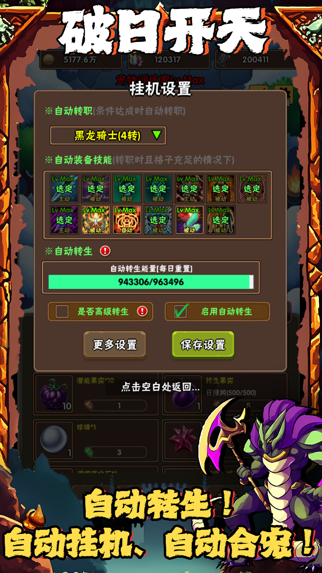 破日开天 截图 5