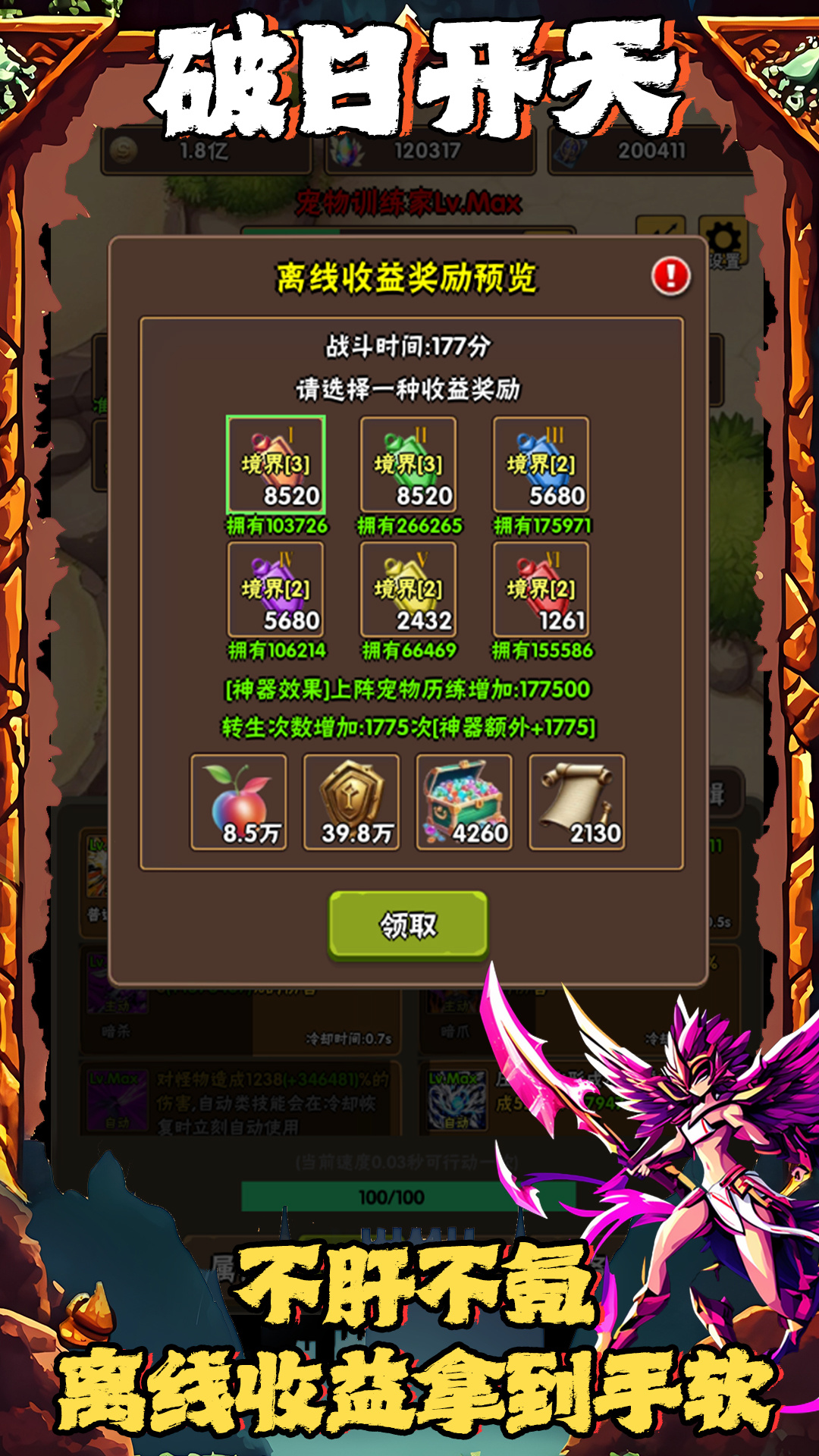 破日开天 截图 7