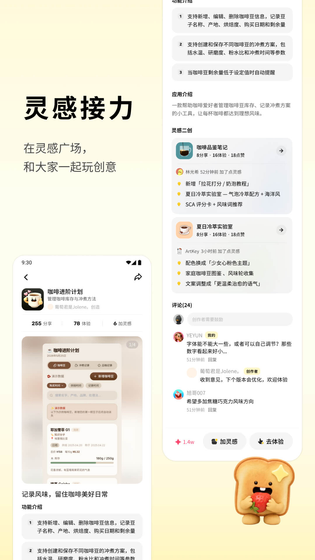 吐司 截图 3