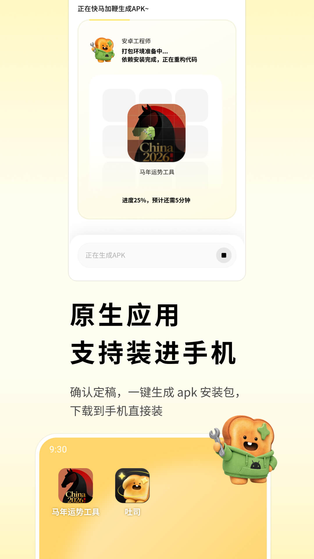 吐司 截图 5