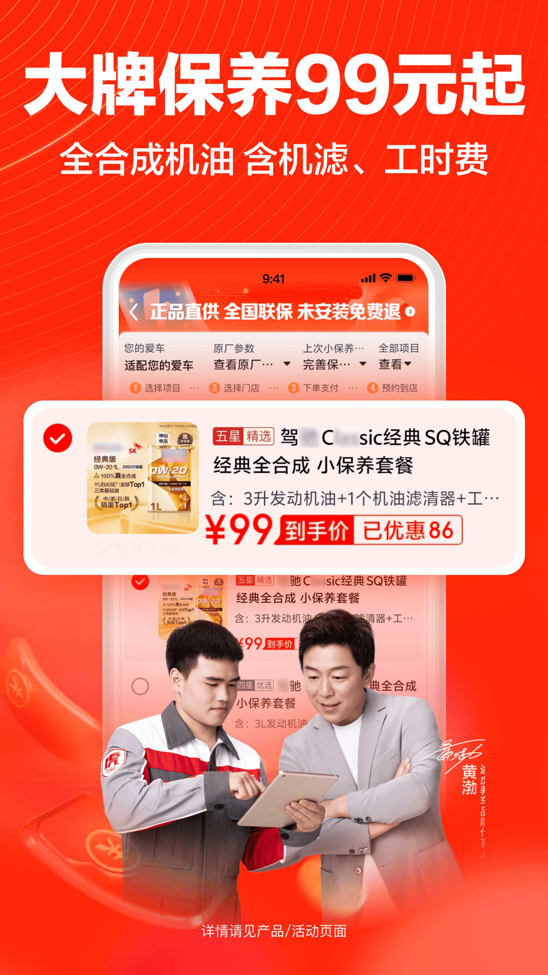 途虎养车 截图 3