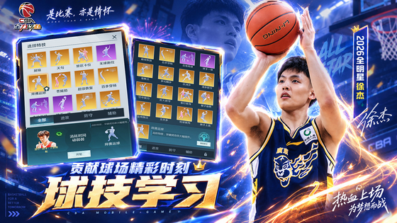 中职篮:全力以赴 截图 4