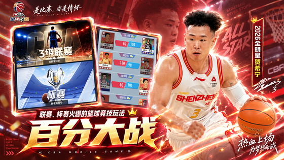 中职篮:全力以赴 截图 5