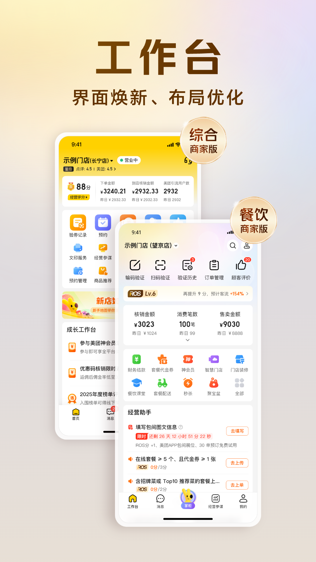 美团经营宝 截图 2