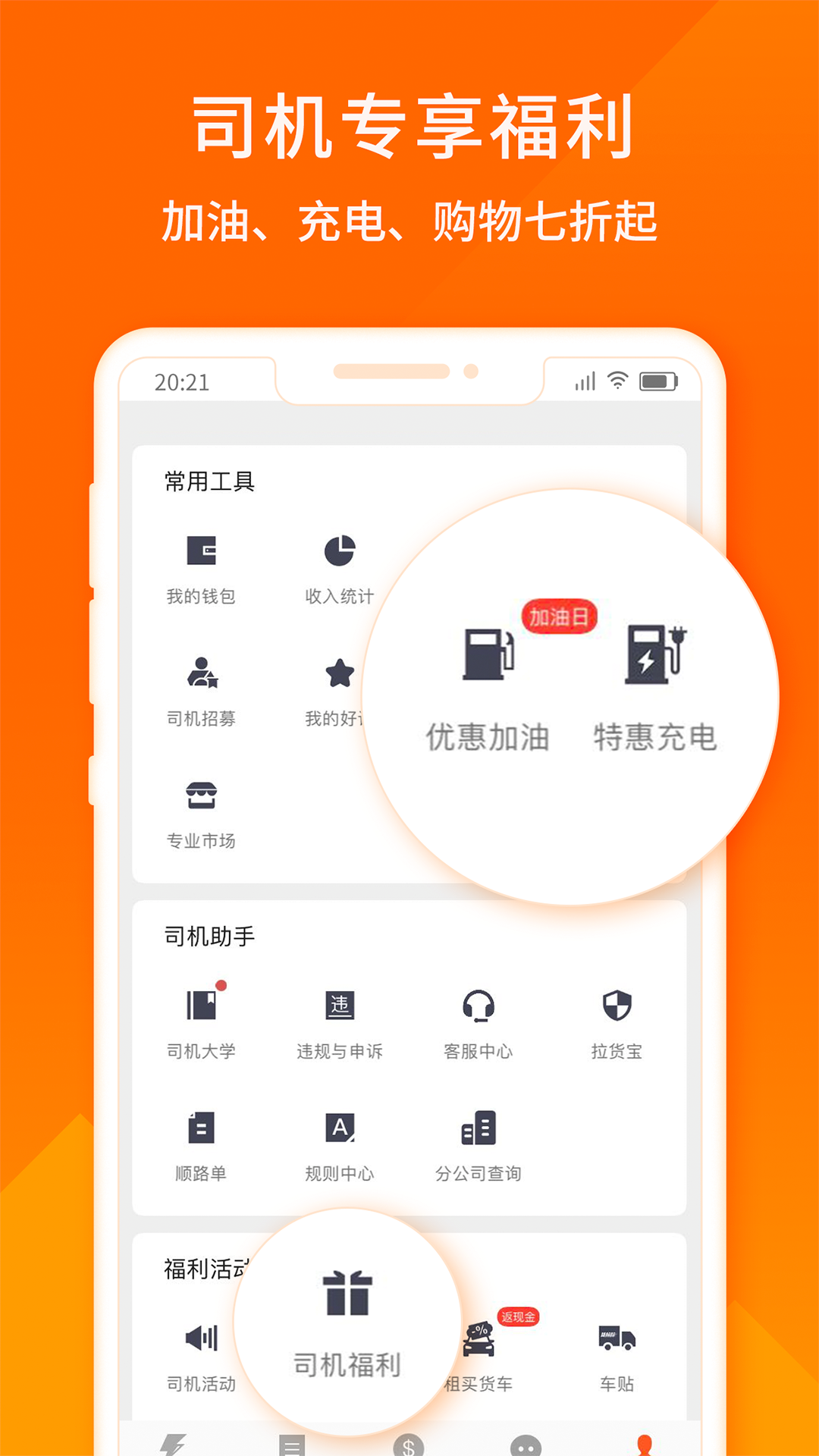 货拉拉司机版 截图 3