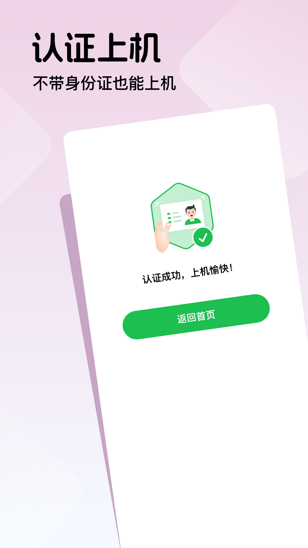 趣网咖 截图 4