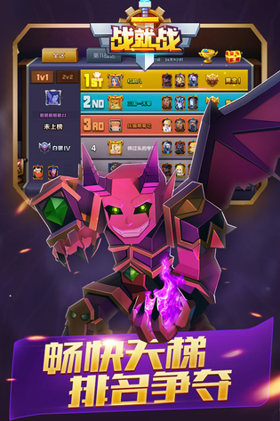 战就战 截图 4