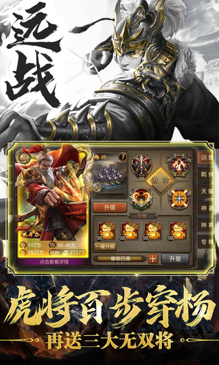 攻城三国 截图 2
