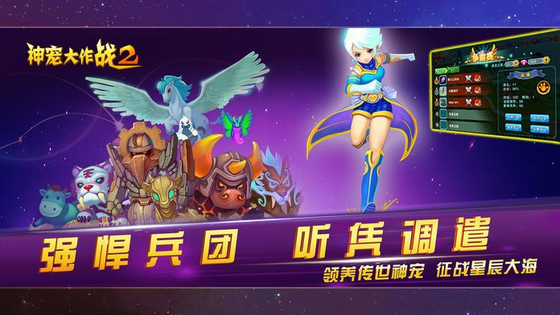 神宠大作战2 截图 4