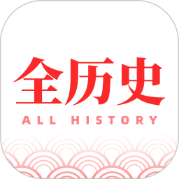 全历史 图标