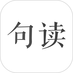 句读 图标