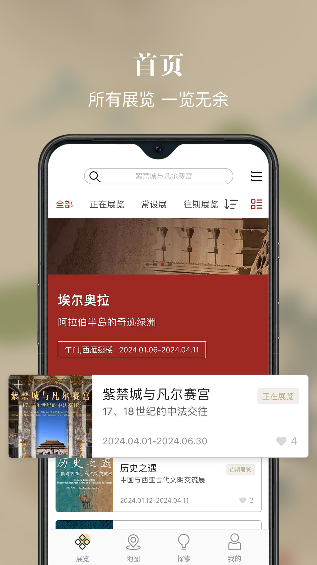 故宫展览 截图 1