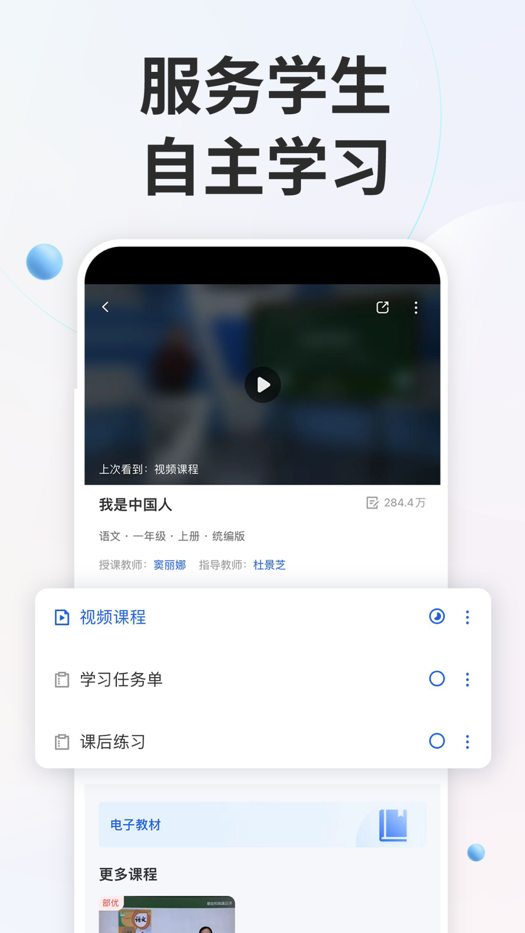 智慧中小学 | SmartEdu 截图 2