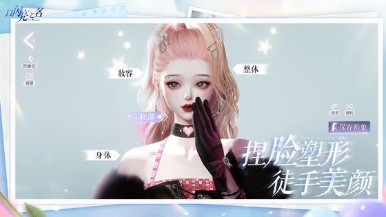 以闪亮之名 截图 3